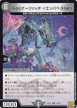 Amazon.co.jp: デュエルマスターズ DMRP21 15/76 トゥリナーツァ
